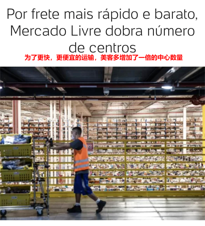 访问量登顶，美客多在巴西一骑绝尘