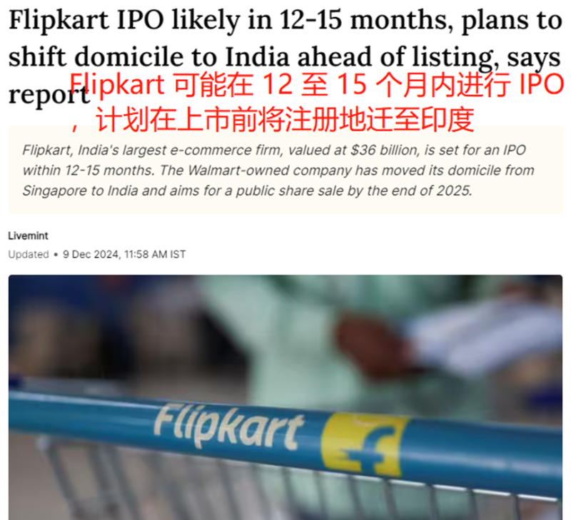 Flipkart快马加鞭冲刺IPO，或将于明年圆上市梦