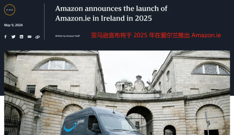 亚马逊爱尔兰站将向中国卖家开放