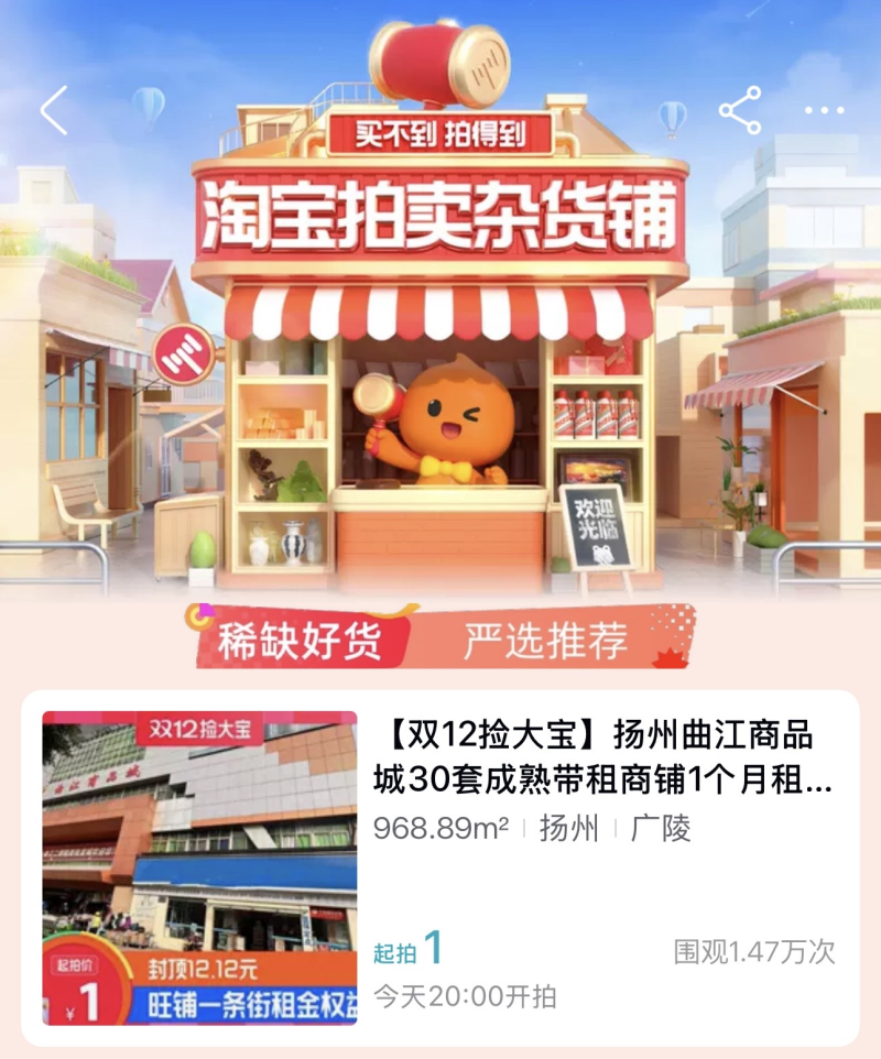 挖到大宝！12.12元上淘宝双12捡漏一条街商铺租金