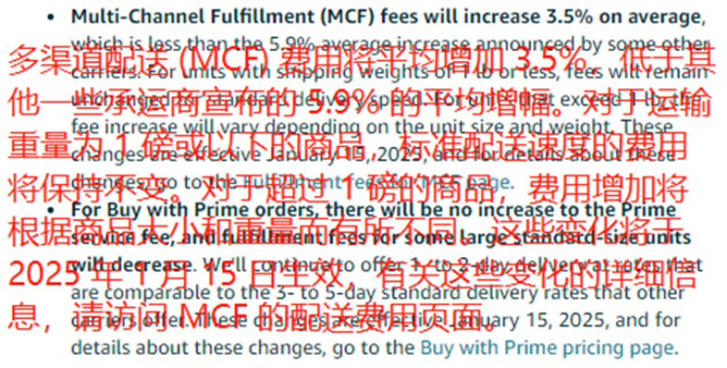 亚马逊2025年服务费调整方案公布，配送费上涨