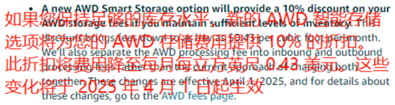 亚马逊2025年服务费调整方案公布，配送费上涨