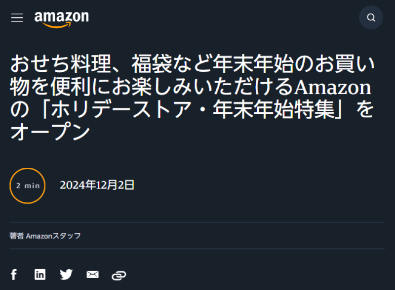 亚马逊日本假日商店开设年终新年特惠版块