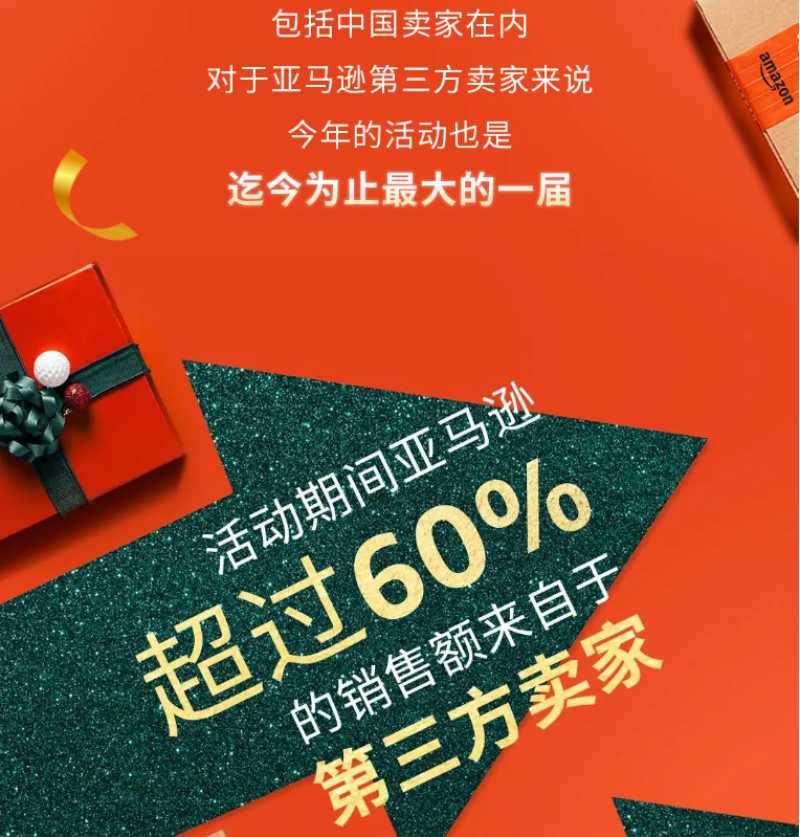 亚马逊黑五网一战绩再创新高，第三方卖家撑起半边天