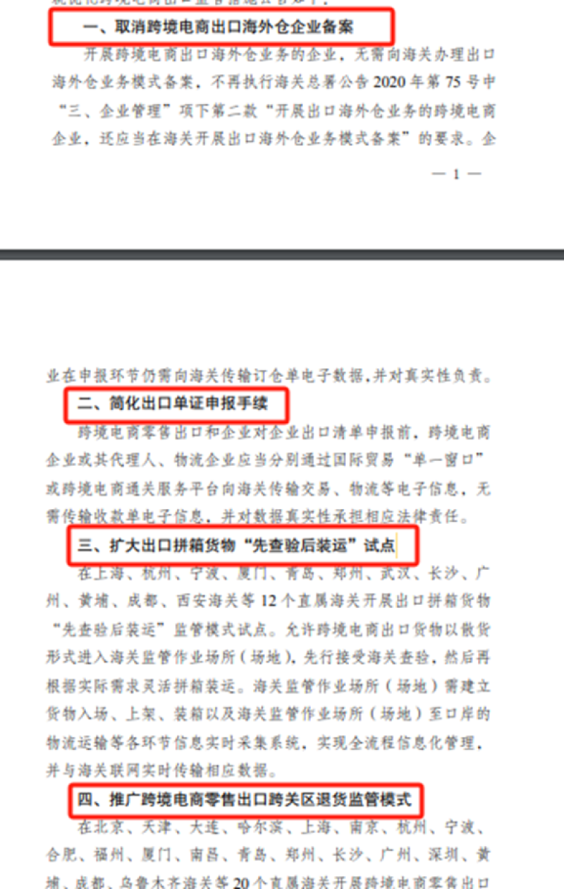 多重利好政策新鲜出炉，卖家：春天来了
