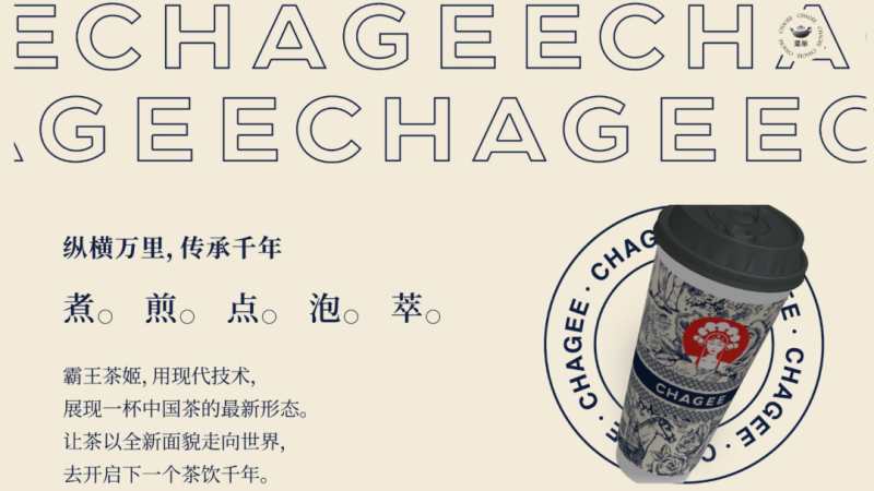 要把店开到美国，霸王茶姬想做外国人的生意