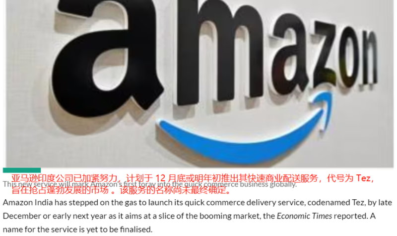 提前上线快速送货服务，亚马逊要和友商掰掰手腕