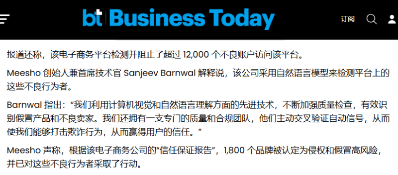 一年阻止2200万笔欺诈交易，Meesho这次下狠手了
