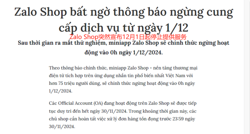 停止售卖，全部关停，知名电商平台黯然离场