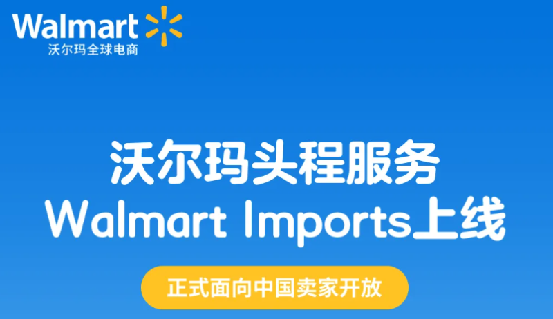 沃尔玛的神话还在继续，全球电商销售额暴涨27%