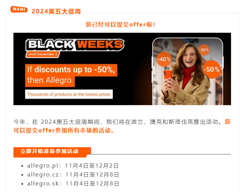 Allegro第三季度业绩超预期，波兰本土市场成神助攻