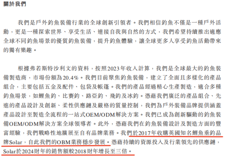 一根鱼竿钓出大生意，浙江大卖拟赴港上市