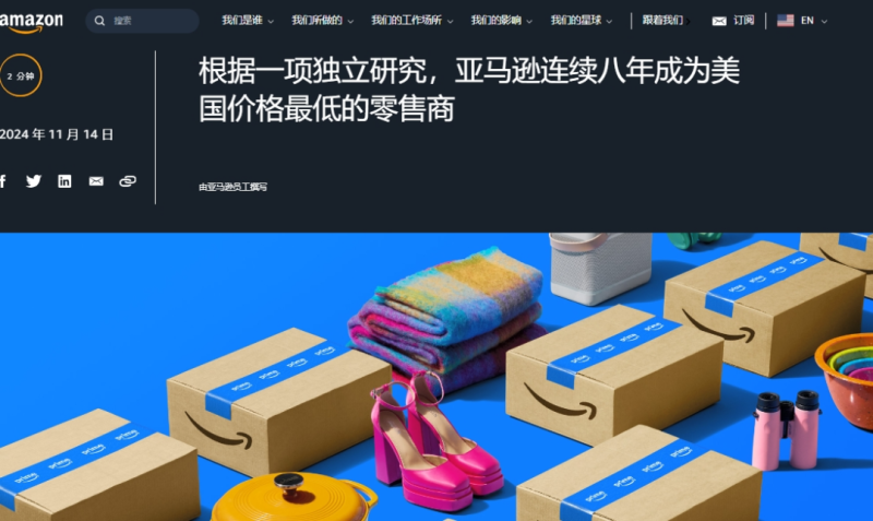 再度击败沃尔玛，亚马逊价格优势显著