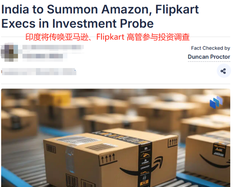 印度电商监管升级，Flipkart和亚马逊遭突击检查