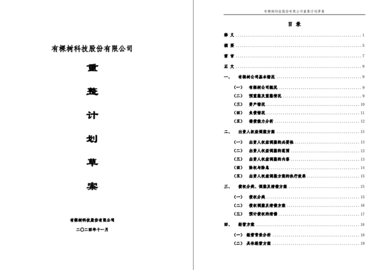 债主变身大股东，有棵树：一切都还没有结束