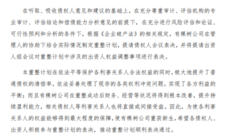 债主变身大股东，有棵树：一切都还没有结束