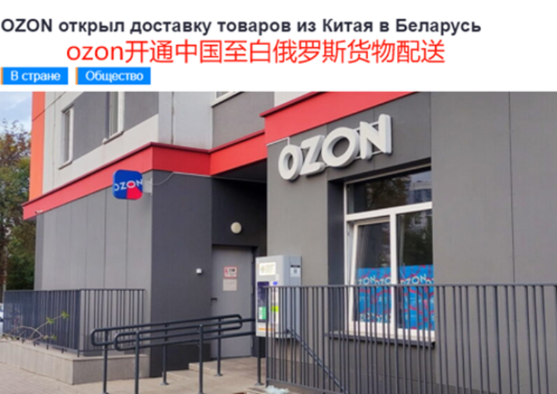 中国跨境商品，占领俄罗斯电商平台