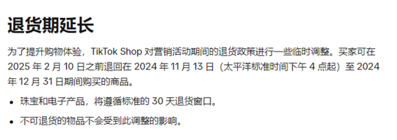 TikTok更新六大物流政策，要在旺季大干一场