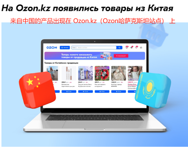 中国跨境商品，占领俄罗斯电商平台