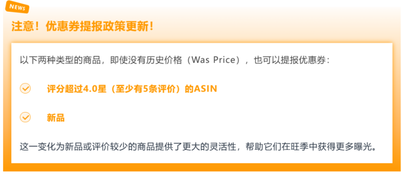 门槛降低，亚马逊优惠券政策重大更新