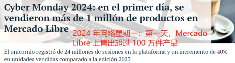 美客多网一大促火力全开，首日销量破百万，刷新纪录