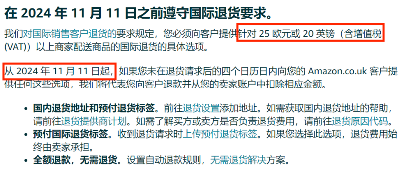 亚马逊英国站：国际退货4天不处理，自动退钱