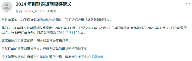 亚马逊英国站：国际退货4天不处理，自动退钱