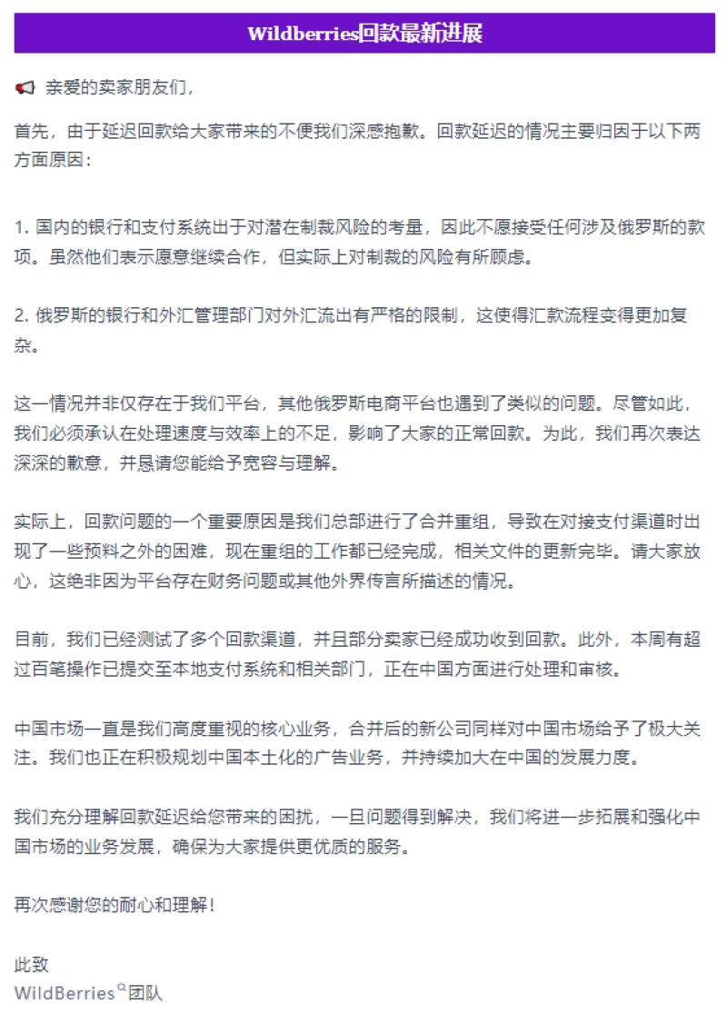 Wildberries加速扩张，正式进军格鲁吉亚市场