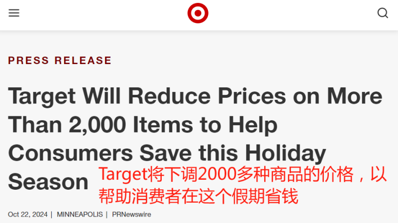 旺季抢单不停歇，Target降价叫卖挽留消费者