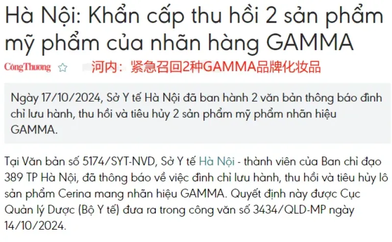 大力抵制售假行为，越南紧急召回两款化妆品