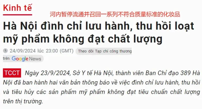 大力抵制售假行为，越南紧急召回两款化妆品
