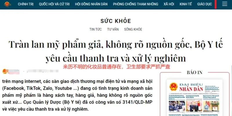 大力抵制售假行为，越南紧急召回两款化妆品