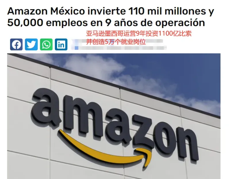 9年吸引了27000名卖家，亚马逊在墨西哥站稳脚跟