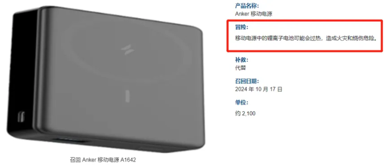 警钟再次敲响，产品存在巨大隐患被紧急下架