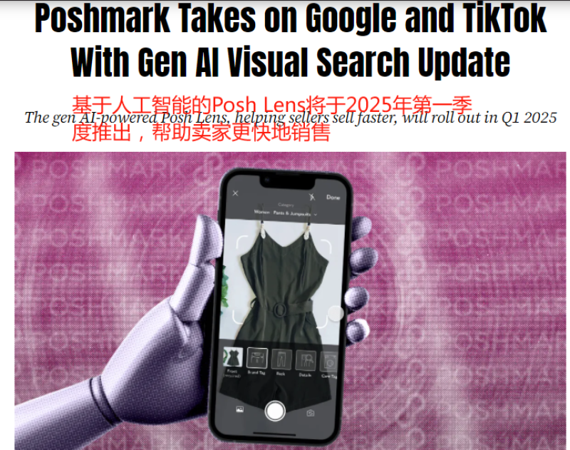 追赶火热风口，Poshmark出手大搞AI电商
