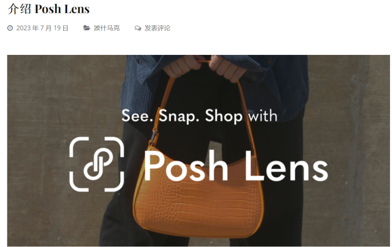 追赶火热风口，Poshmark出手大搞AI电商