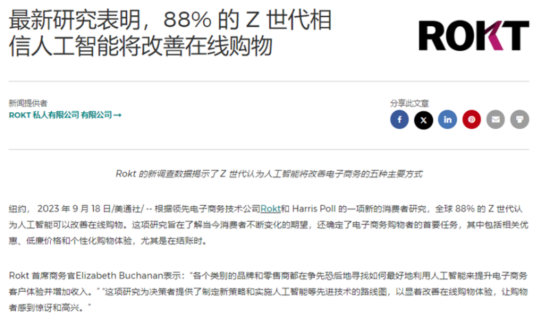 追赶火热风口，Poshmark出手大搞AI电商