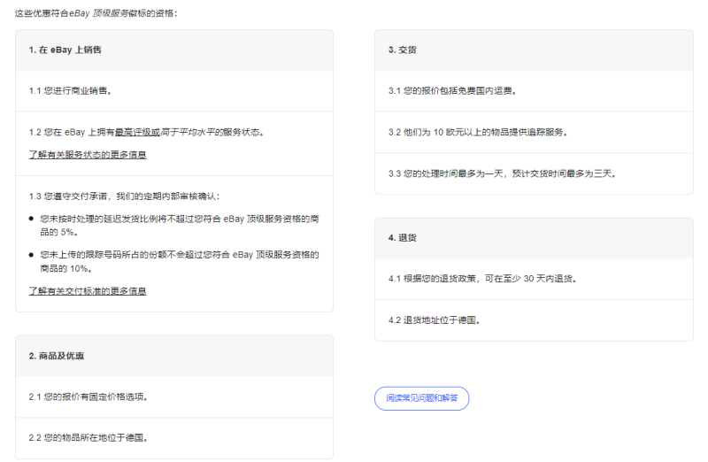 eBay想出新招，用新标签给卖家拉销量
