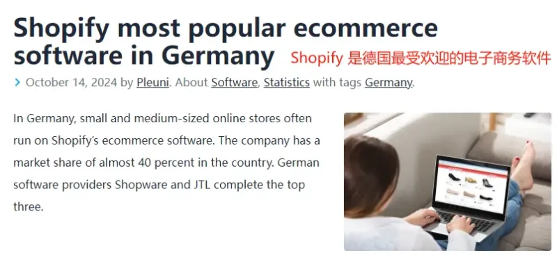 拿下40%市场份额，Shopify向德国中小卖家靠近
