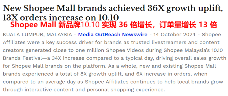 Shopee的神话还在继续，双10大促单量大涨6倍