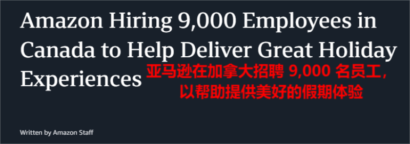 计划招聘9000名物流员工，亚马逊在加拿大疯狂扩张