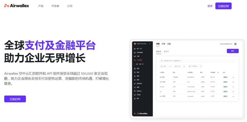 Airwallex空中云汇在香港取得资产管理牌照