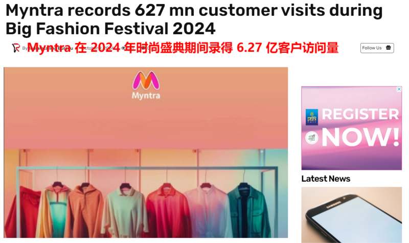Myntra时尚大促引爆市场，用户访问量飙升至6.27亿次