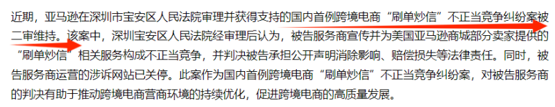 亚马逊告赢刷单炒信首案，终审大获全胜