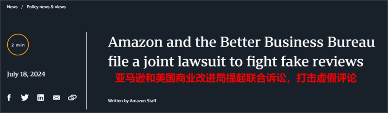 亚马逊告赢刷单炒信首案，终审大获全胜