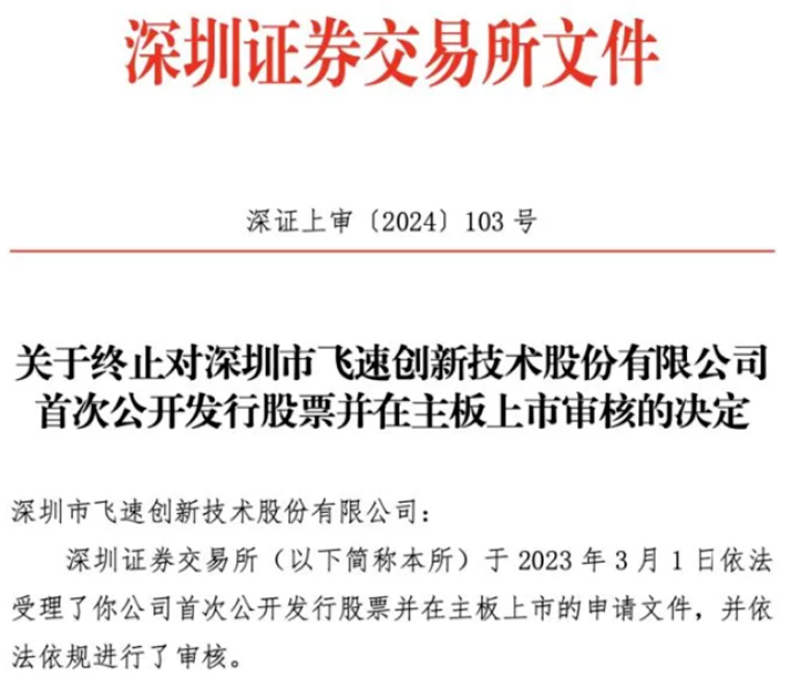 撤回IPO申报资料，深圳3C大卖终止上市