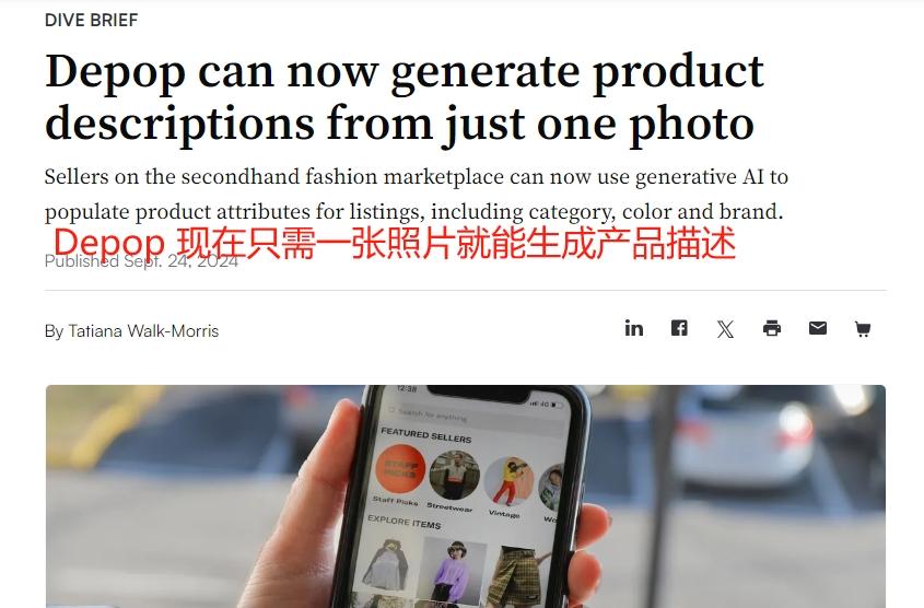 Depop推出全新AI工具，提升卖家上架商品速度