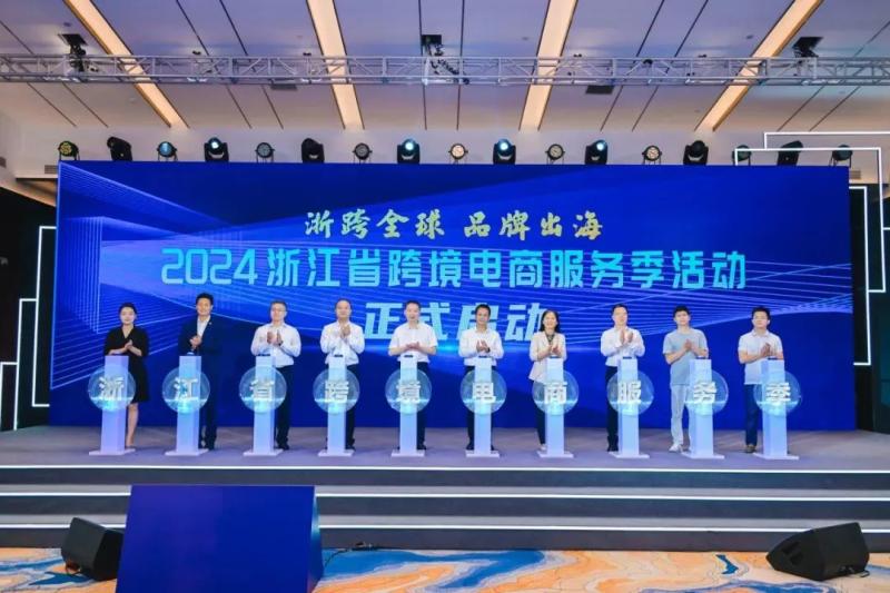 2024浙江省跨境电商服务季在温州启动