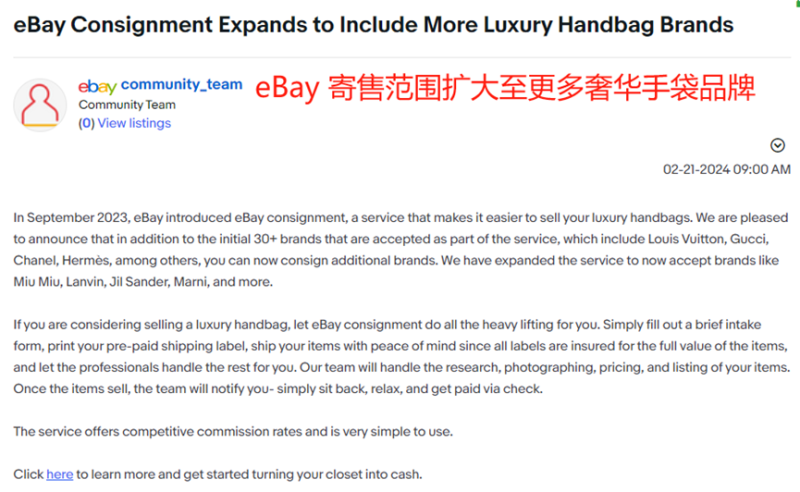 eBay抢抓新风口，在英国推出奢侈品寄售服务