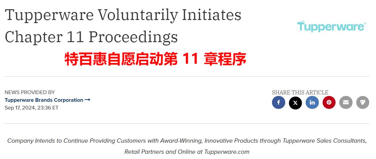 扛不住巨额负债，特百惠走到破产边缘